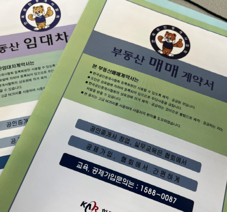 부동산 매매 계약서 작성방법 알아보겠습니다